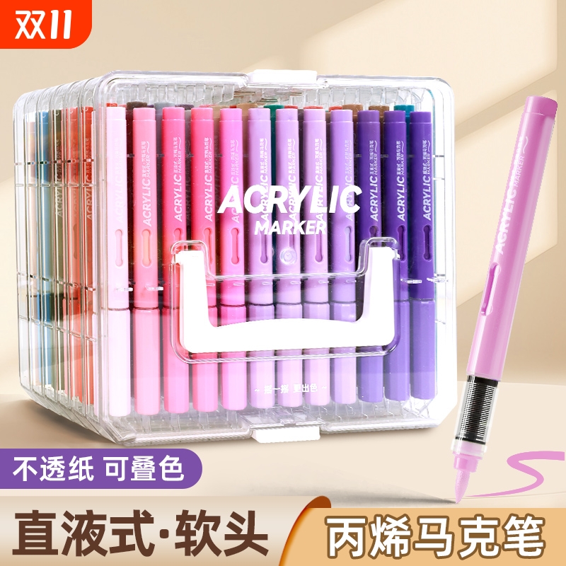 直液式丙烯马克笔24色学生专用