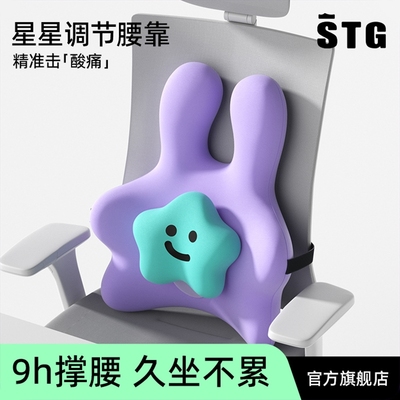 STG腰靠垫座椅护腰工位久坐神器办公室椅子靠背垫腰部支撑坐垫