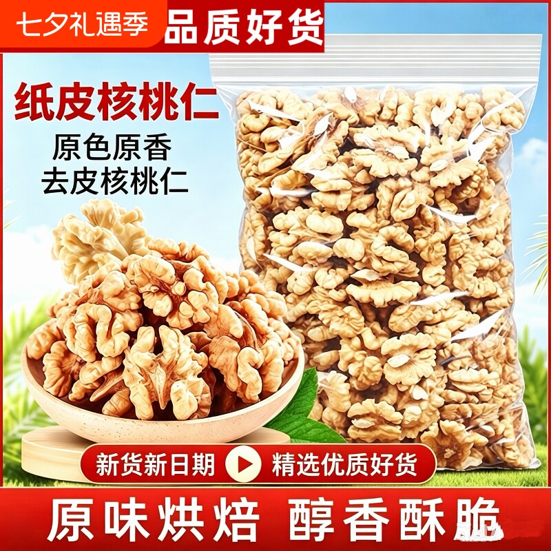 新货熟纸皮核桃仁500g袋装原味新疆纸皮核桃仁烘焙无壳坚果核桃仁