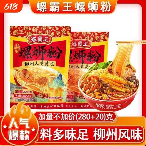 螺蛳粉螺霸王原味300g柳州特产夜宵露营代餐速食粉丝米线螺蛳粉