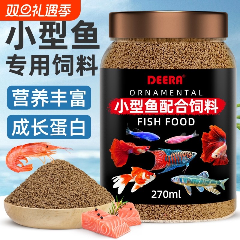 小型鱼饲料孔雀鱼专用鱼食斑马鱼灯科鱼凤尾鱼热带鱼通用鳑鲏鱼粮