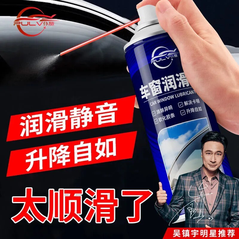 仆旅车窗润滑剂防异响轨道润滑图片