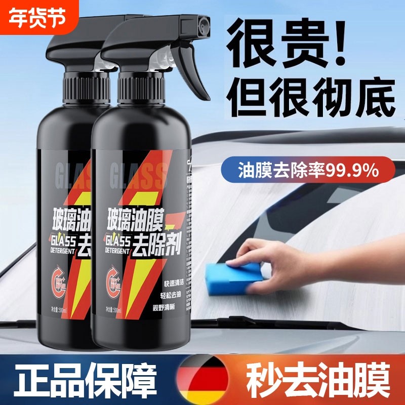 汽车玻璃油膜净前挡风玻璃去油膜清洗剂去除后视镜油污强力清洁剂,汽车用品/电子/清洗/改装,车用清洗/除蜡/除胶剂,淘宝优惠券,粉丝福利购,淘宝优惠卷