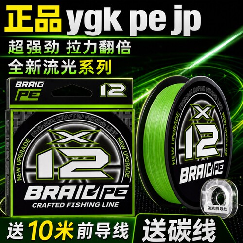 ygkpejp鱼线大马力鱼线路亚