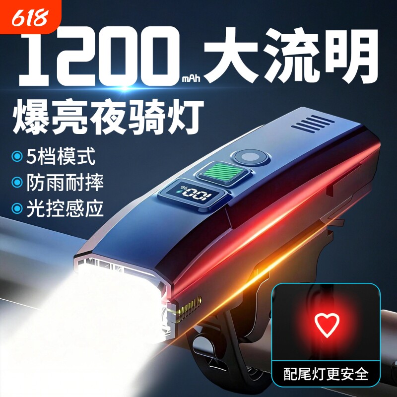 自行车夜骑灯大流明强光前后车光感灯骑行装备山地车公路车单车夜行夜