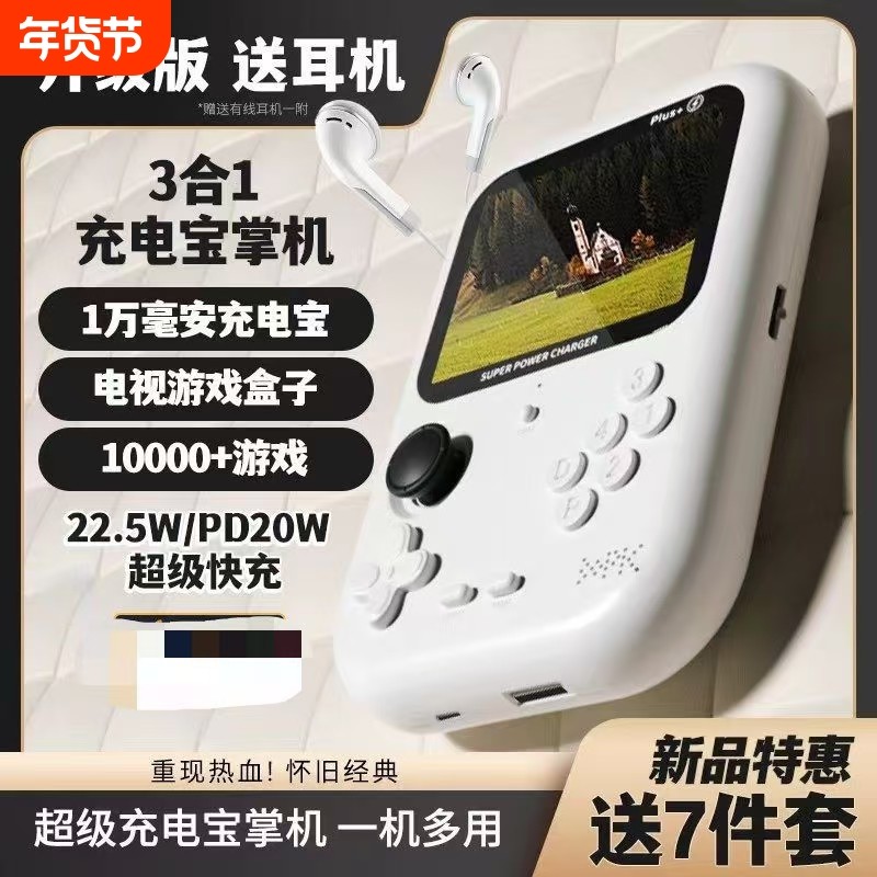 超长续航便携 PD20W超级快充投屏三合一多功能经典怀旧游戏机