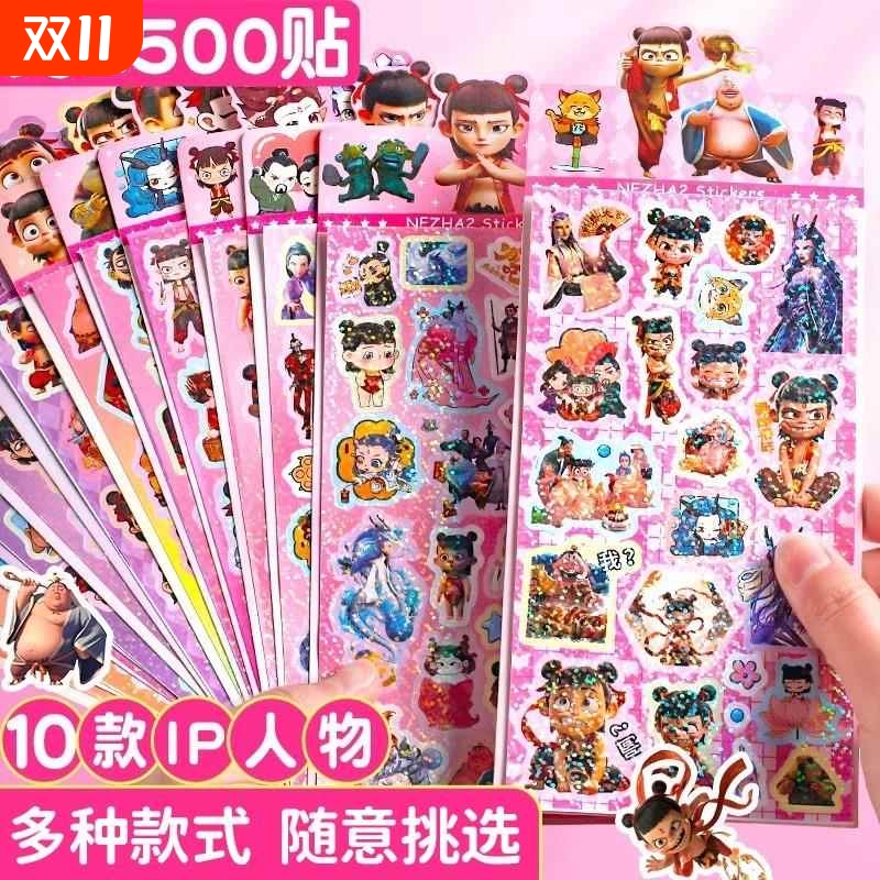 儿童哪咤2镭射贴纸魔童闹海电影周边女孩卡通可爱手帐素材diy贴画