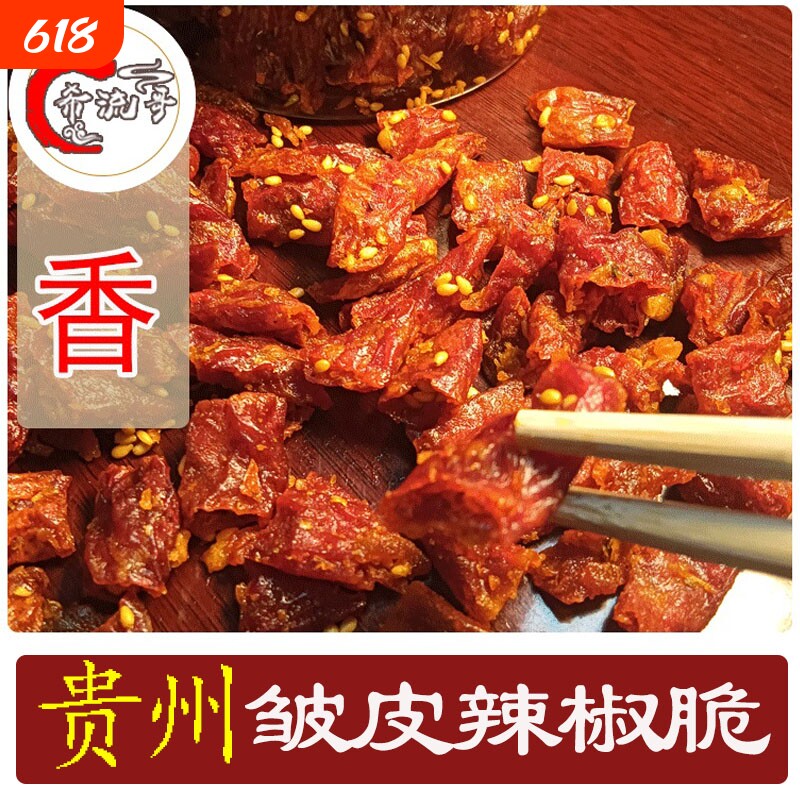 希流哥脆脆椒贵州特产辣椒脆香酥脆辣椒酥炸辣椒干小吃零食不辣