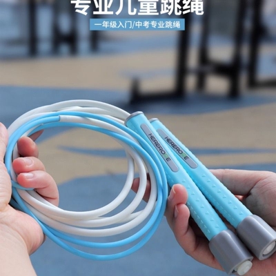 HereRope儿童小学生跳绳初学不打结一年级幼儿园体育学生运动专用