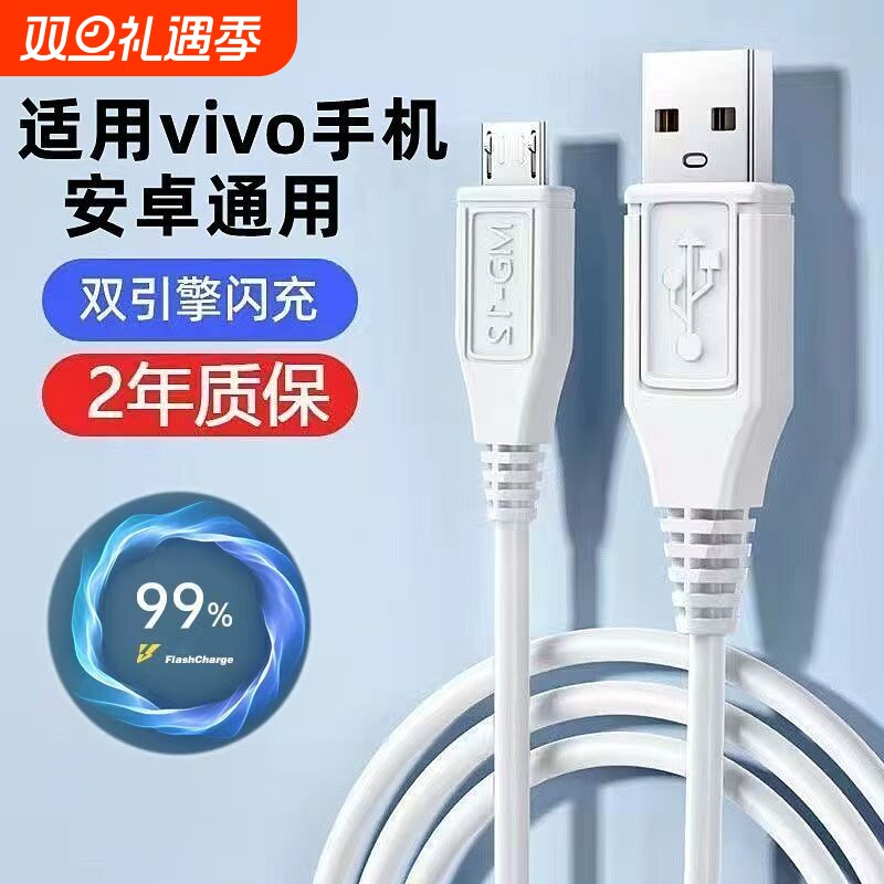 适用vivo数据线双引擎闪充x9x9sX21x23x7x20plus快充y66y85y93安卓手机数据线原加长装正品通用充电器
