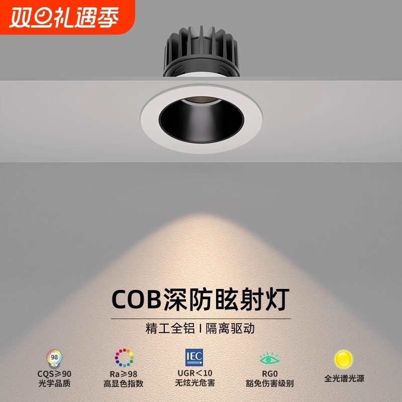 小山丘射灯led嵌入式客厅家用吊顶电视墙cob深杯防眩筒灯全光谱