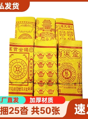 万贯路路通大捆黄表烧纸摇钱树金钱黄金万两发泡火纸黄纸纸钱清明节扫墓烧七祭祖周年专用寒衣