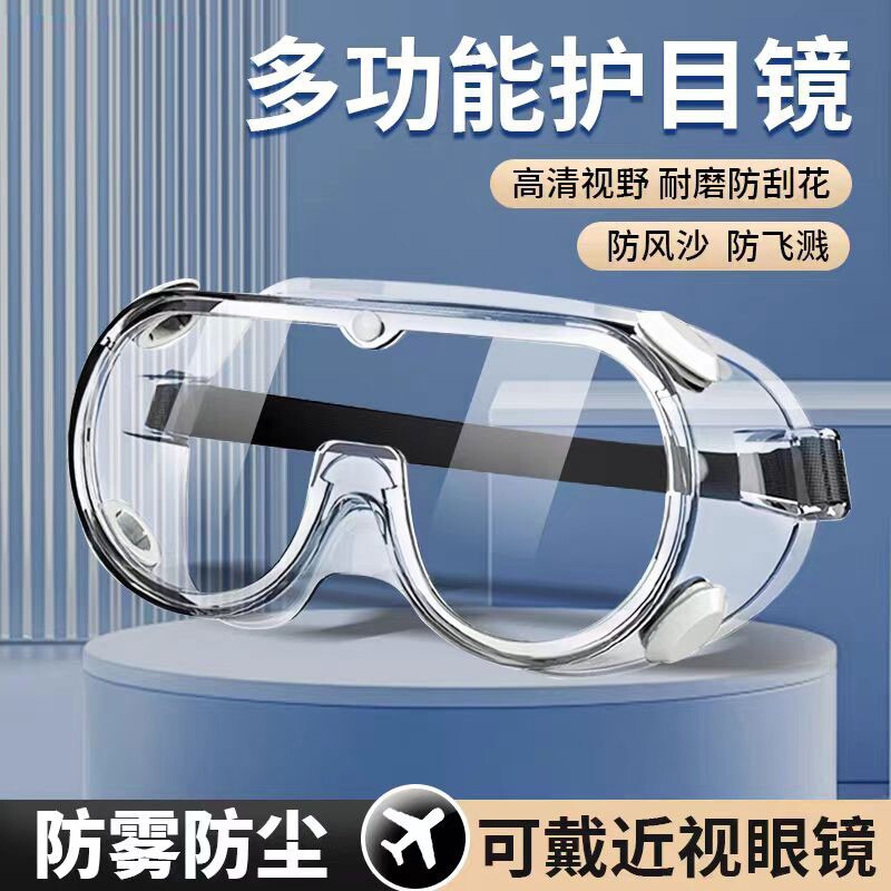 多功能护目镜高清透明防飞溅防雾骑行防风沙工业打磨劳保防尘眼镜