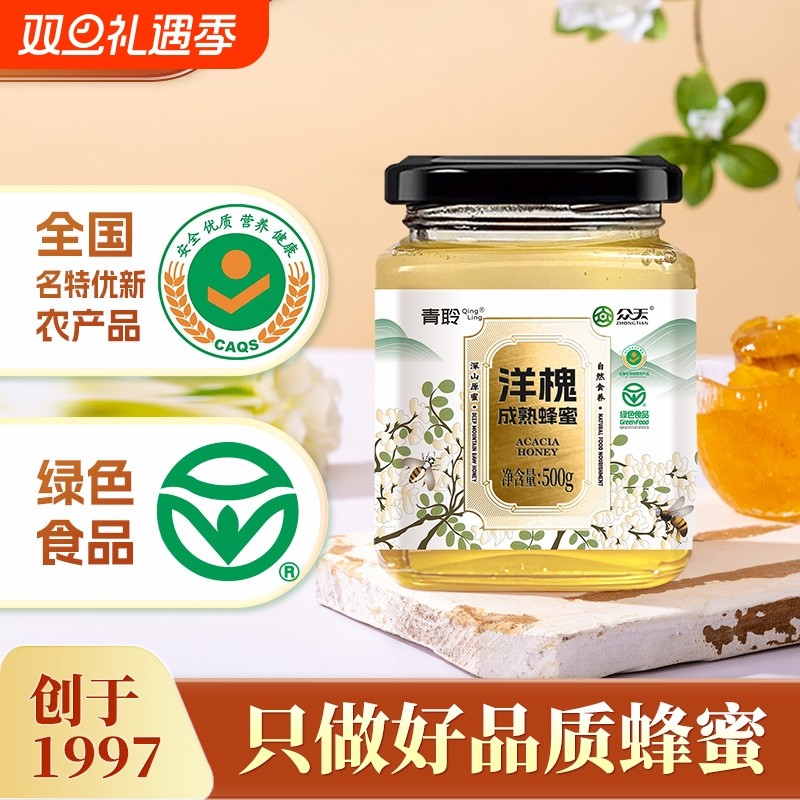 众天青聆洋槐蜂蜜500g瓶装洋槐蜜深山原蜜纯正天然蜂蜜官方正品