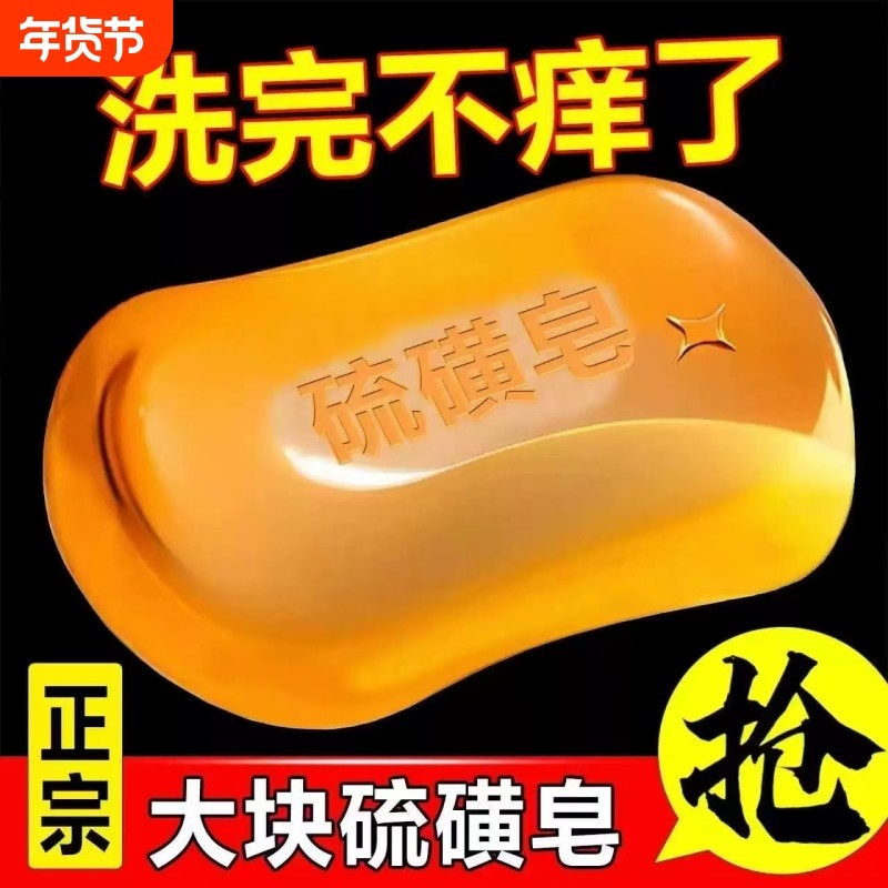 上海硫磺皂正品旗舰店药皂杀菌止痒流光皂除螨祛痘皂控油清洁沐浴