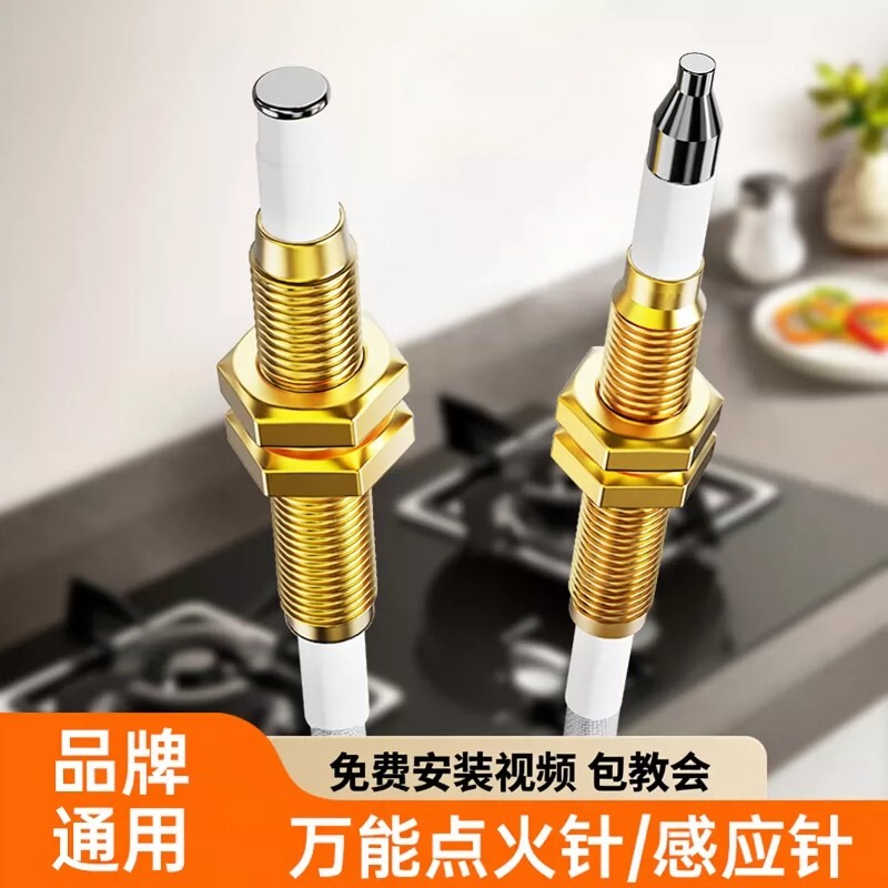 燃气灶点火针通用感应针点火器图片