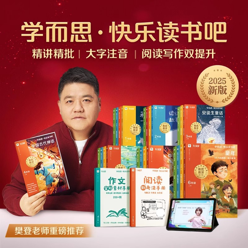 新版快乐读书吧1-6年级