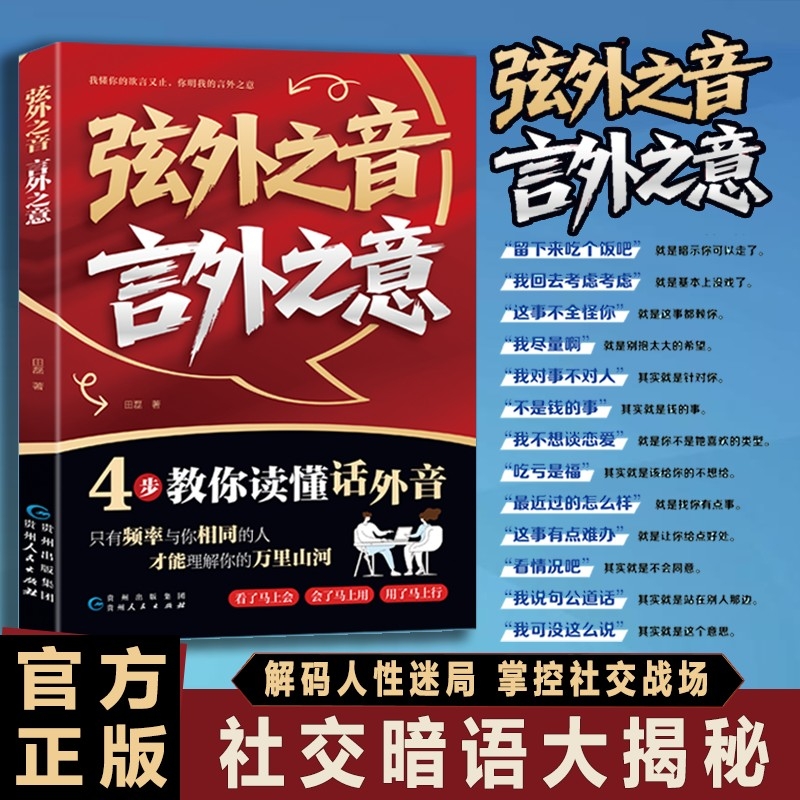 抖音同款弦外之音言外之意正版书籍4步教你读懂画外音我懂你的欲言又止你明我的艺术人情沟通社交表达