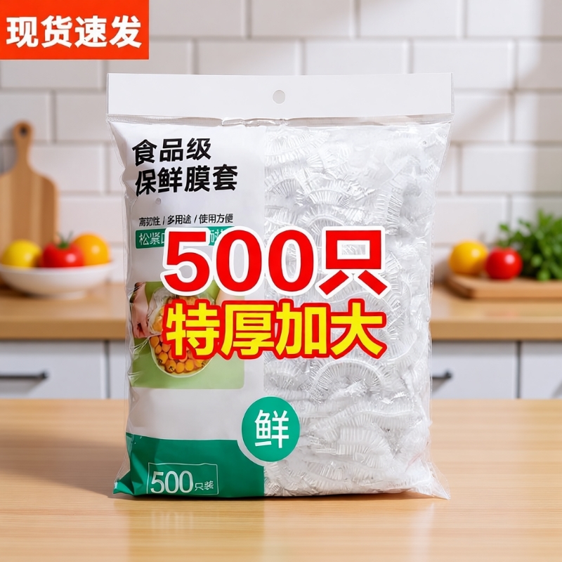食品级断货王丨一次性保鲜膜套