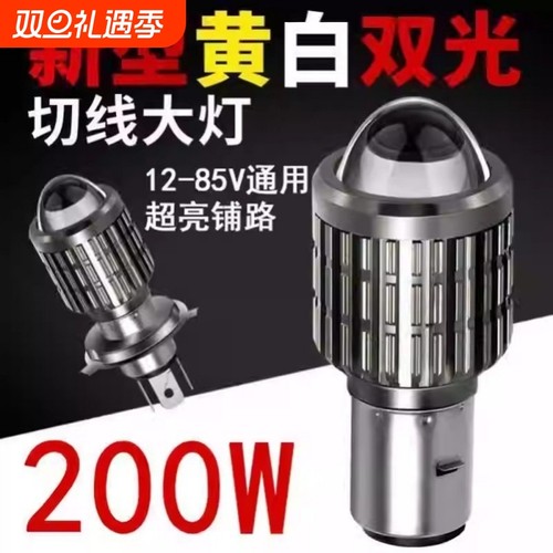 摩托车LED灯电动车灯大灯泡led双爪灯超亮100W瓦强光远近一体12V