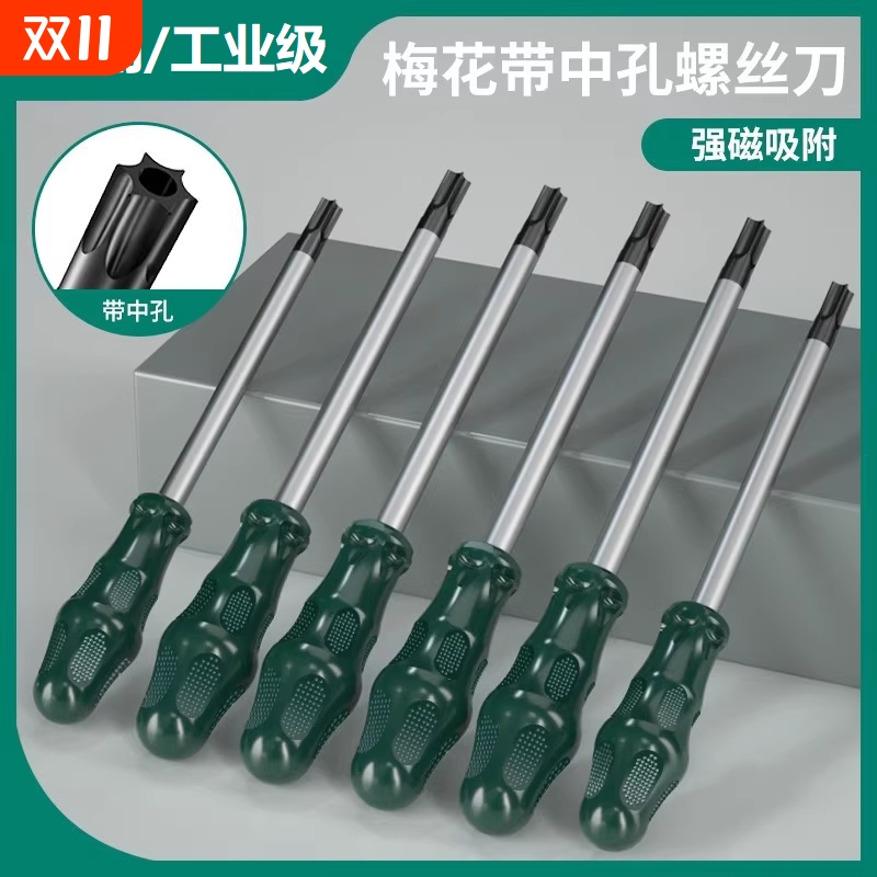 梅花内六角强磁高硬螺丝刀套装
