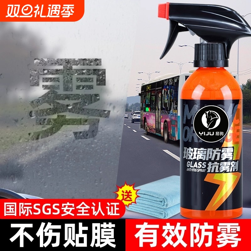 汽车玻璃防雾剂长效喷剂挡风车后视镜防雨水神器喷雾车内车窗除雾