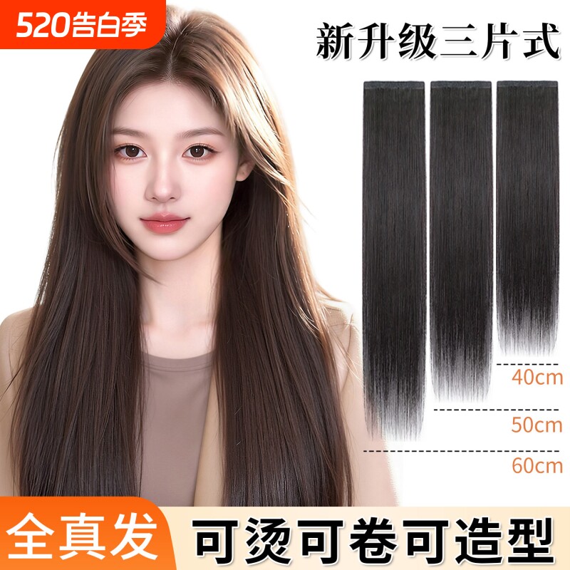 假发片女全真人发三片式无痕轻薄蓬松增发量头顶补发长直发接发片