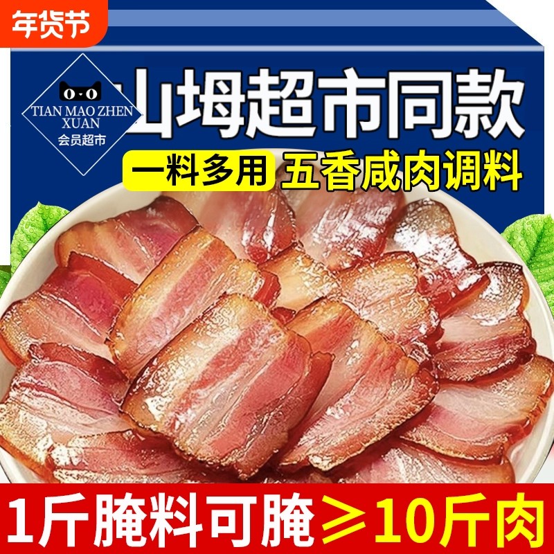 正宗五香咸肉腌料腌鸡鸭腌鱼排骨香肠调料腌肉料调味料烧烤腌制,粮油调味/速食/干货/烘焙,烧烤调料/腌料,淘宝优惠券,粉丝福利购,淘宝优惠卷