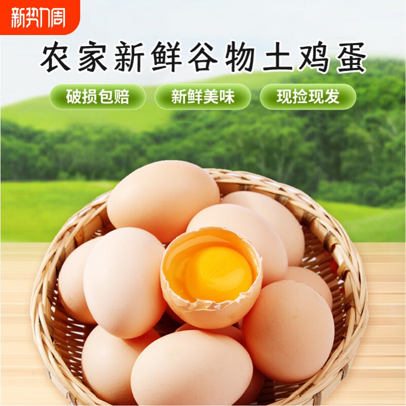 鸡蛋土鸡蛋30枚新鲜正宗农家散养鸡蛋批发整箱山林笨鸡蛋新鲜谷物