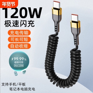 120W双头typec快充数据线pd车载弹簧carplay充电线适用苹果iPhone15华为小米6A闪充安卓平板笔记本伸缩
