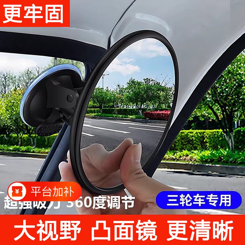 360°无盲区广角三轮车后视镜吸盘凸面倒车镜大视野反光镜通用镜