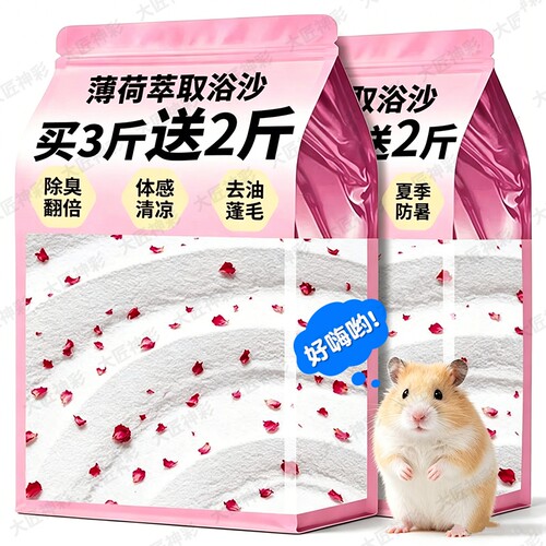 浴沙仓鼠专用尿沙二合一金丝熊龙猫杀菌除臭洗澡沙漠细沙沐浴用品