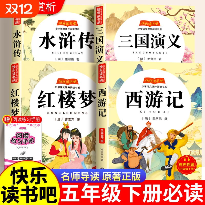2025寒假阅读五年级下必读课外书