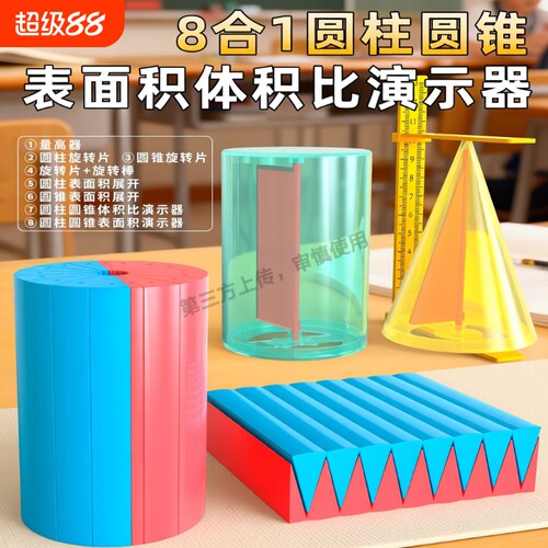 六年级几何图形教具|千人加购
