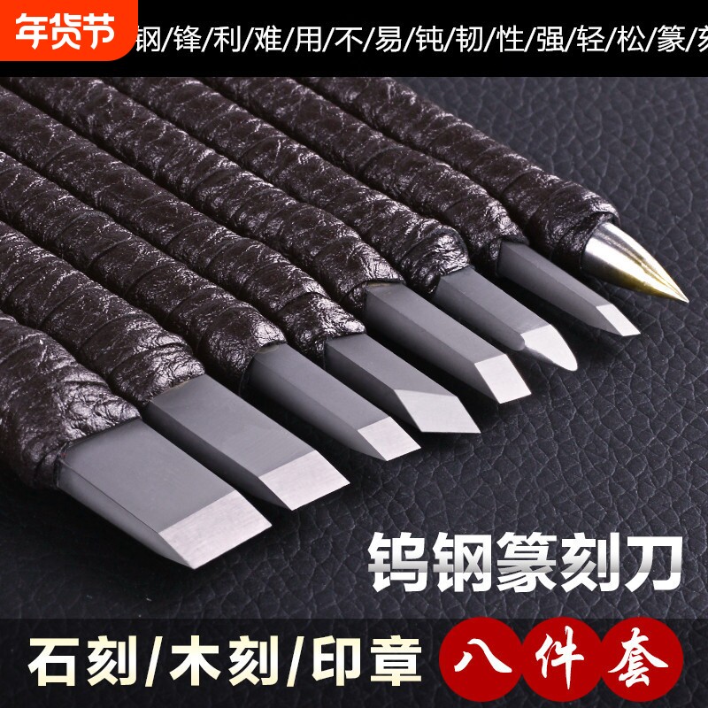 雕刻刀篆刻刀钨钢木刻套装木雕工具玉石刻印章手工初学者入门全套