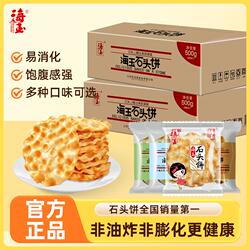 海玉山西特产小石头饼干2026爆款零食石子馍原味烤馍饼椒盐薄脆