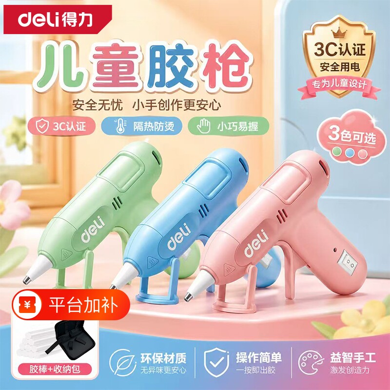 得力热熔胶枪家用儿童手工专用diy热熔胶棒7mm胶条热熔胶小型创意