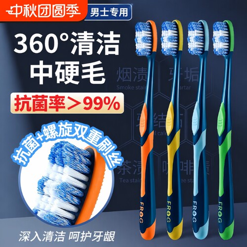 青蛙牙刷男士专用中毛硬毛软毛