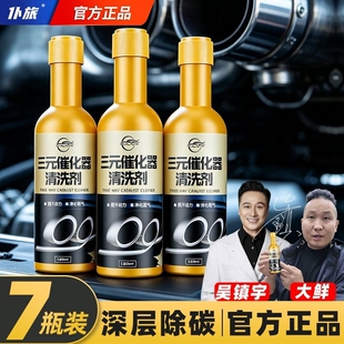 仆旅三元催化剂燃油宝二合一发动机清洗除积碳清洗剂官方旗舰店