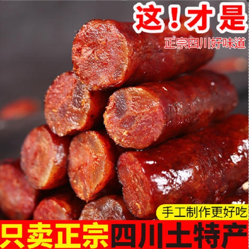 正宗四川麻辣香肠腊肠纯肉川味特产腊货烟熏农家新鲜自制五香不辣