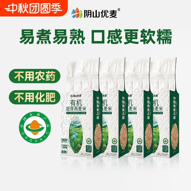 阴山优麦燕麦米有机胚芽图片