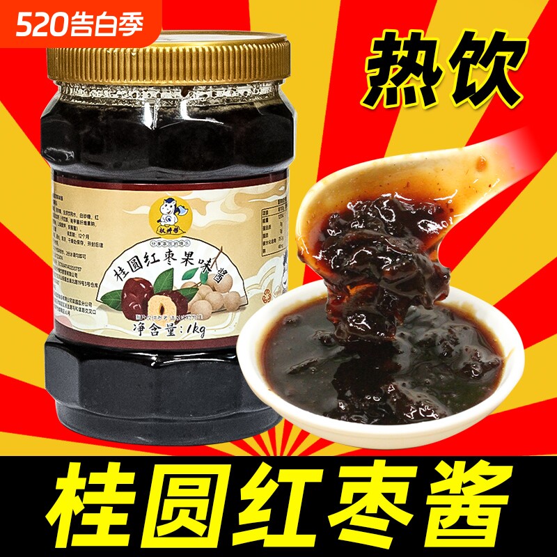 桂圆红枣酱商用枸杞茶果酱奶茶店专用饮料浓缩热饮养生冲泡果泥汁