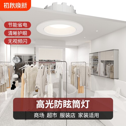 4500k全光谱深防眩led筒灯嵌入式全铝店铺专用射灯无主灯开孔深杯