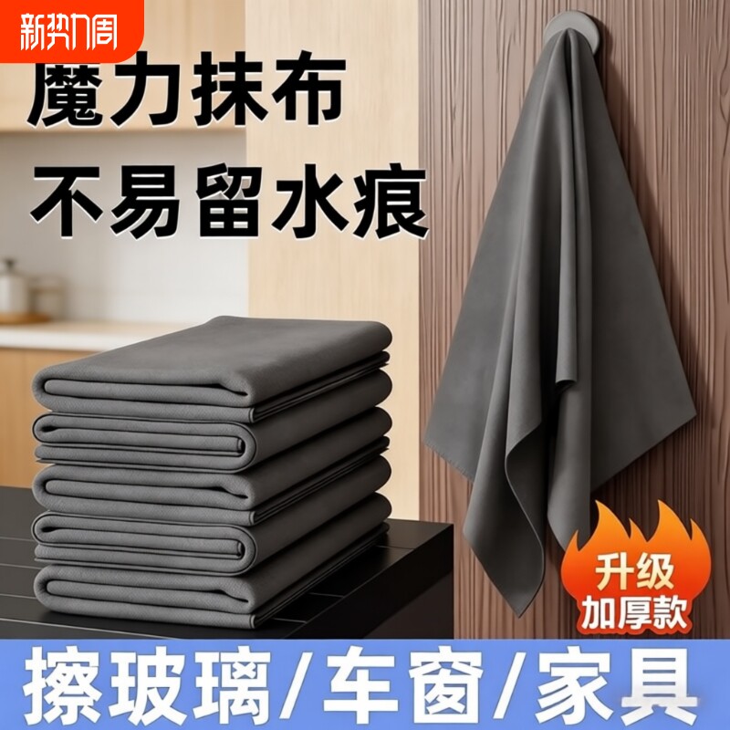 魔力抹布擦玻璃魔力布加厚保洁吸水不易留水渍神器家用专用家政
