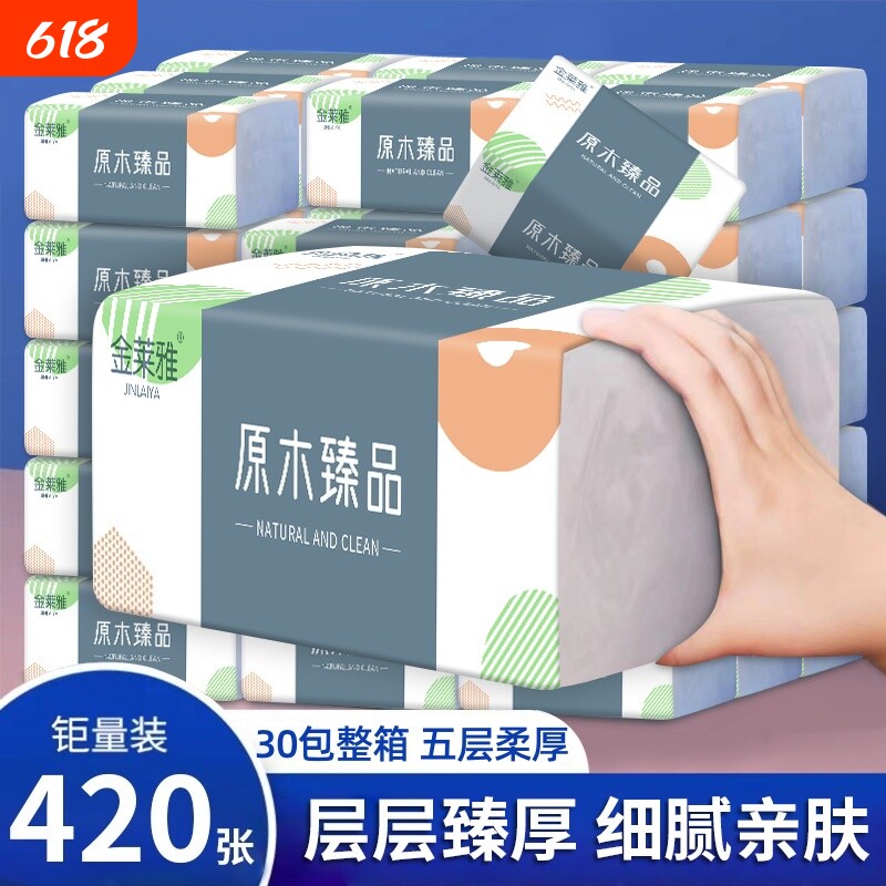 60包420张纸巾纸抽整箱抽纸实惠装家用擦手纸面巾卫生纸批发原木