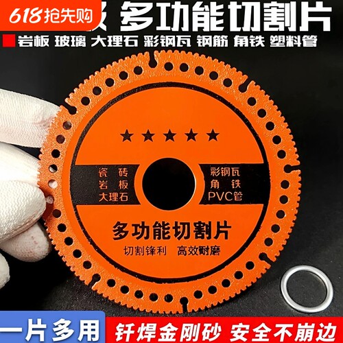 电锯片多功能复合切割片木材金属瓷砖玻璃岩板铁钢筋塑钢一锯多用