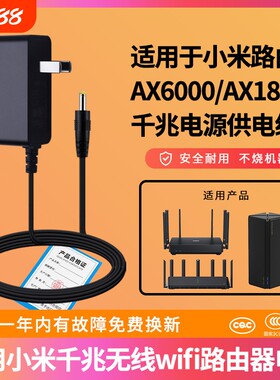 适用小米Redmi路由器千兆AX6000/AX6S/AX5/AC2100/CR8808/AX1800供电源线适配器12V2A1A双核无线wifi充电器5G