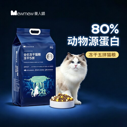 六种肉类冻干猫粮10斤挑食买它！