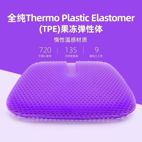 BESITO果冻凝胶久坐不累蜂窝坐垫