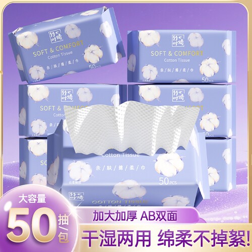 50抽干湿两用洗脸巾绵柔巾擦脸巾亲肤不掉絮整箱批家用实惠囤货装